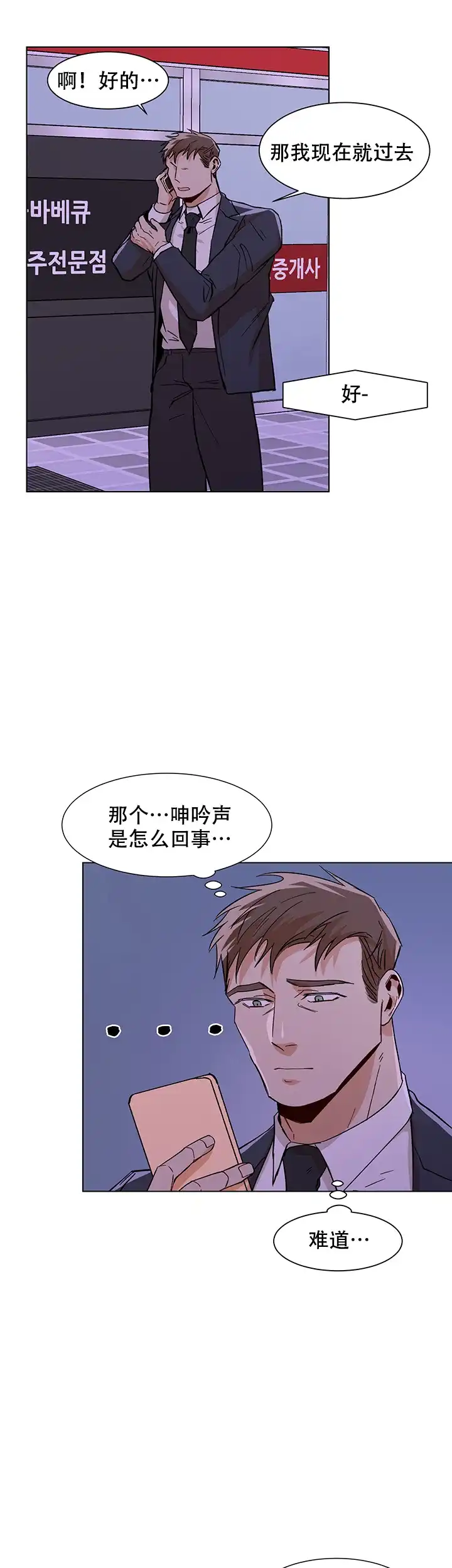 《社长好过分》第25话 第13页