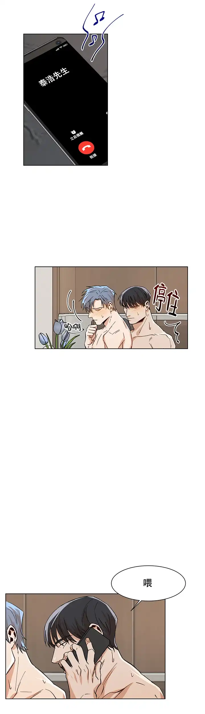 《社长好过分》第25话 第5页
