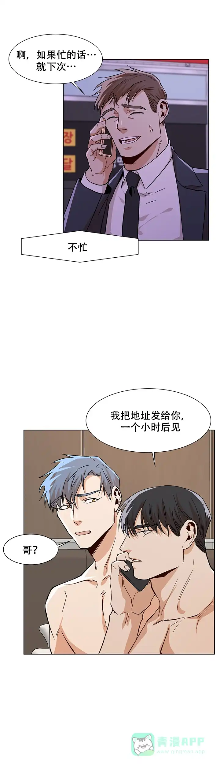 《社长好过分》第25话 第11页