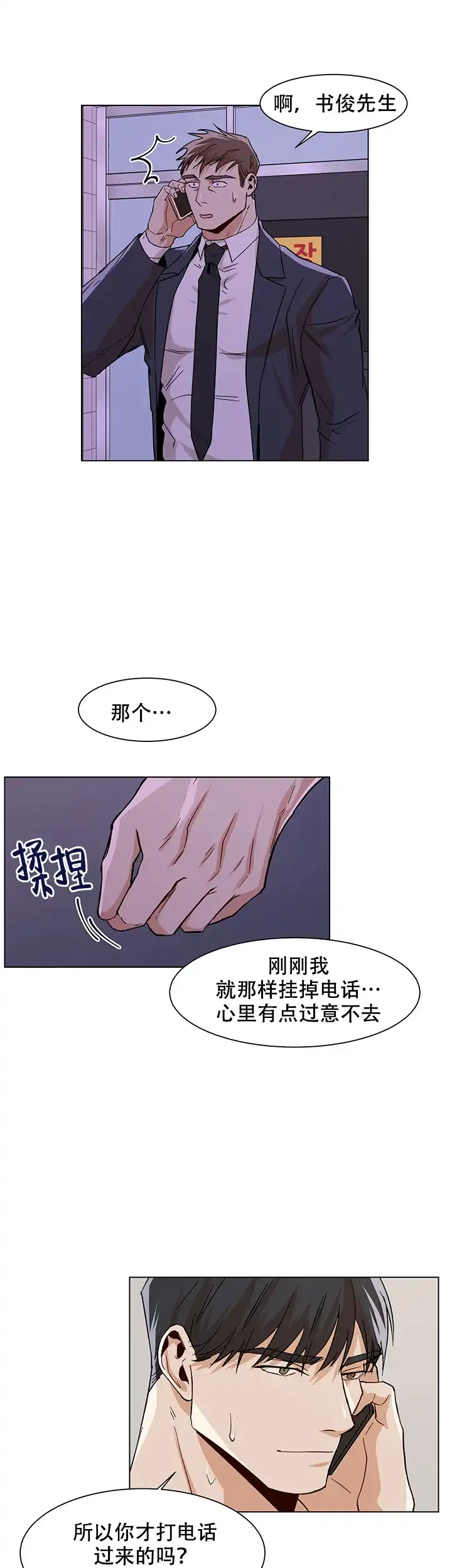 《社长好过分》第25话 第9页