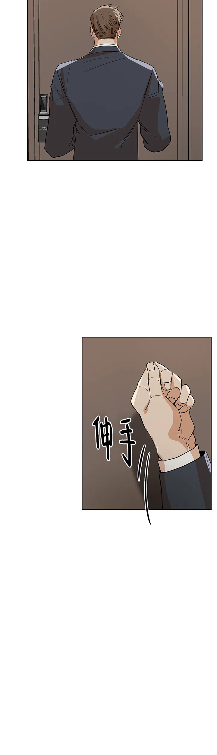 《社长好过分》第26话 第9页