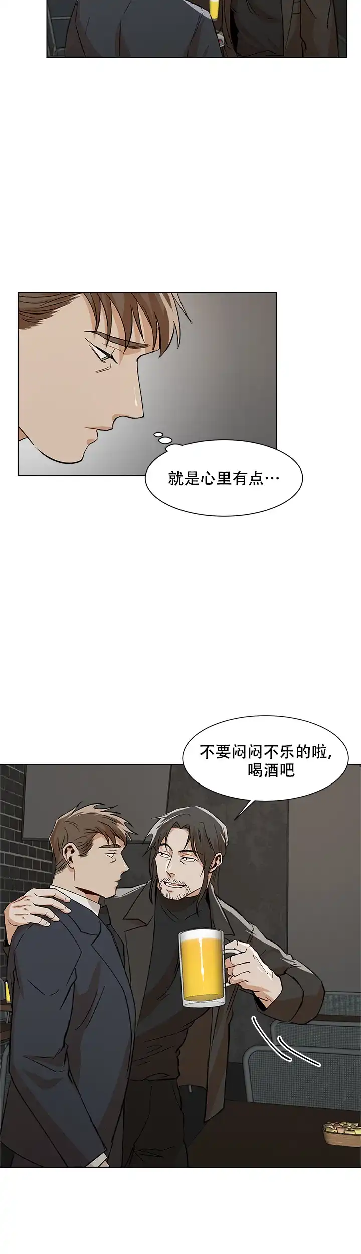 《社长好过分》第26话 第3页
