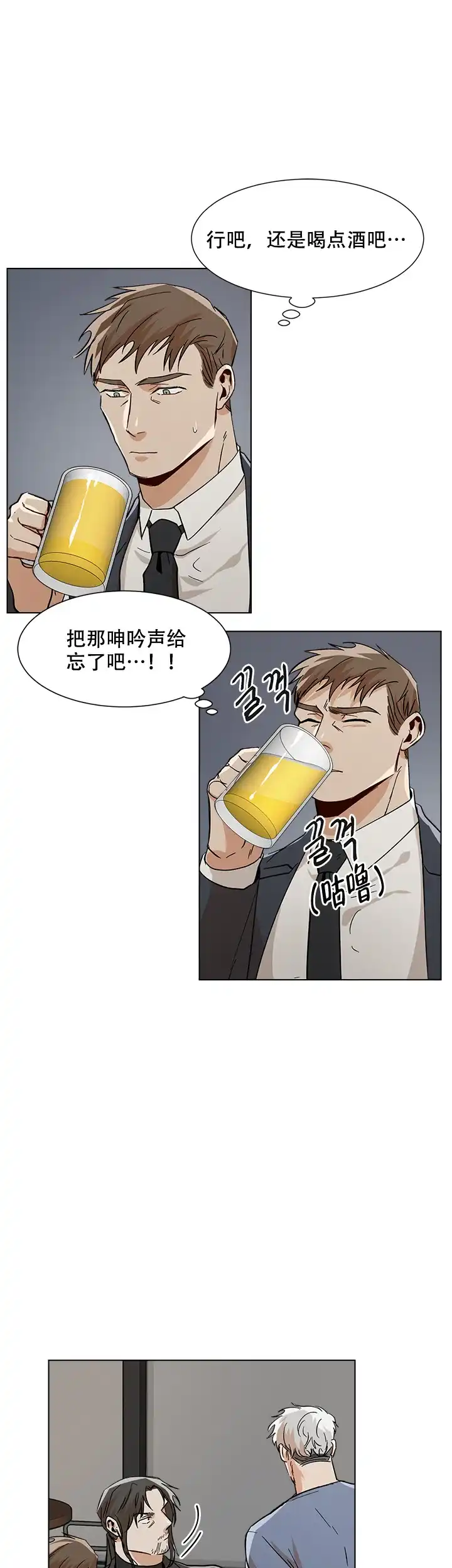 《社长好过分》第26话 第4页