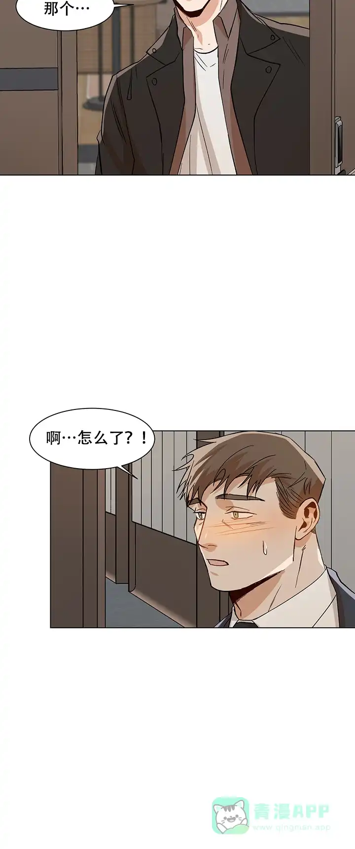 《社长好过分》第26话 第11页