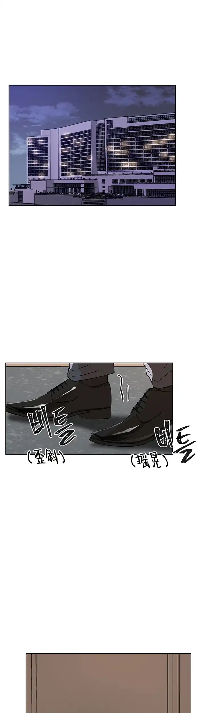 《社长好过分》第26话 第8页