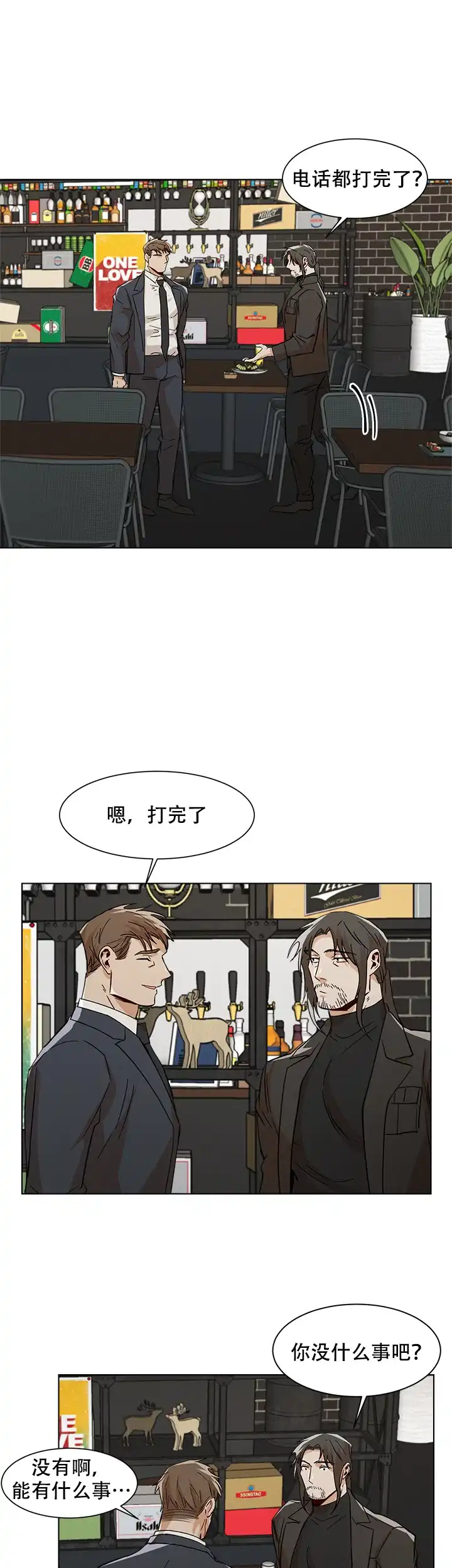 《社长好过分》第26话 第2页