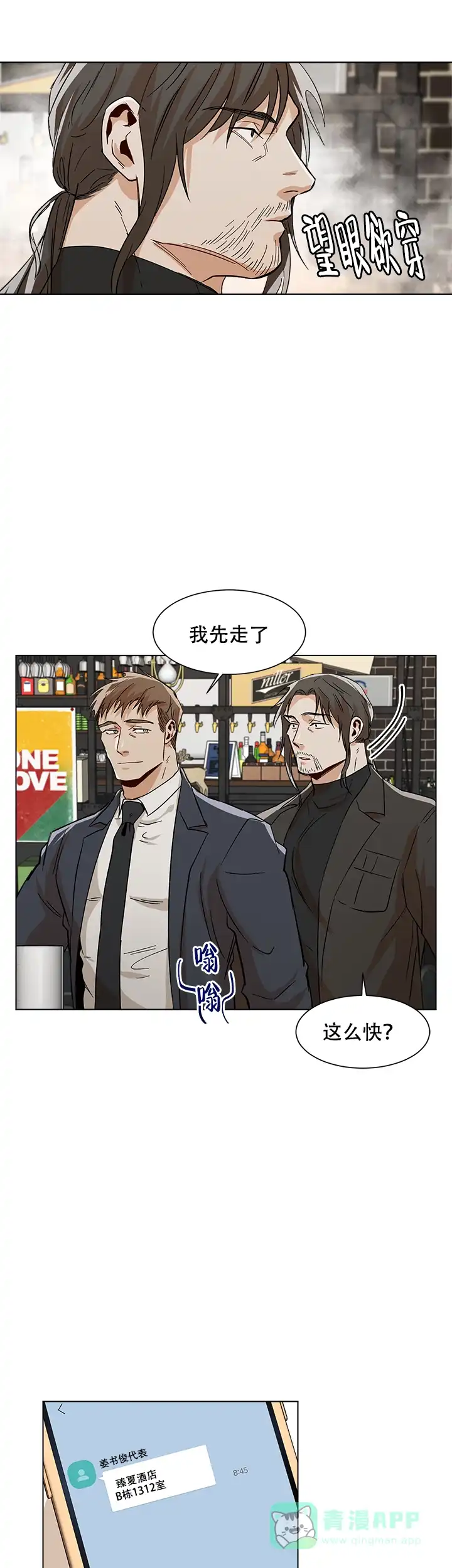 《社长好过分》第26话 第6页