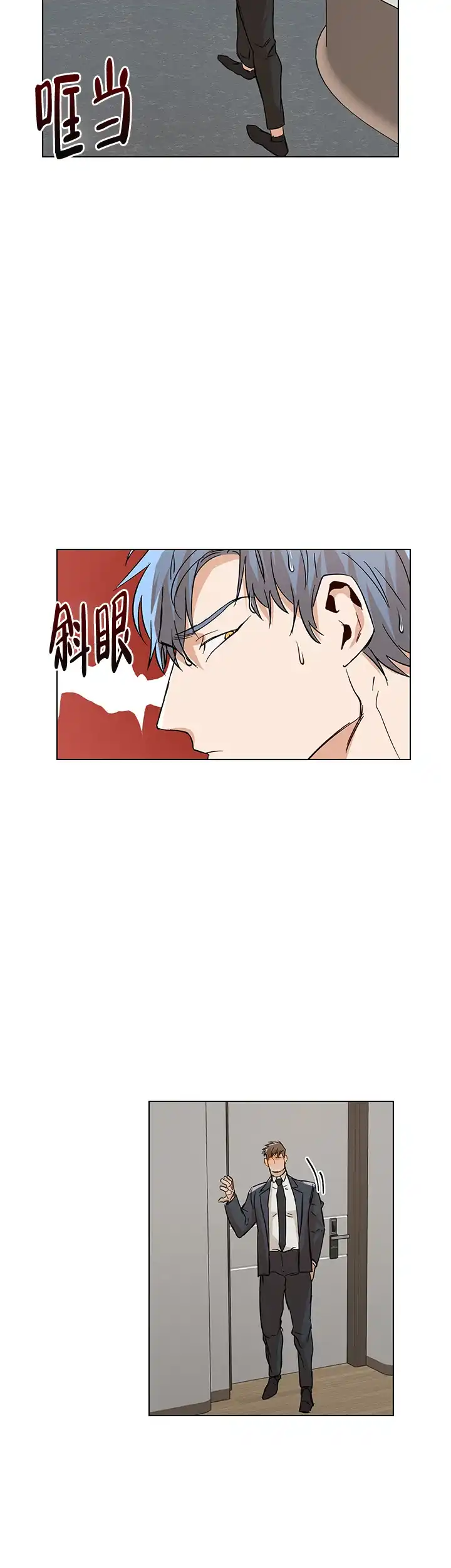《社长好过分》第26话 第15页