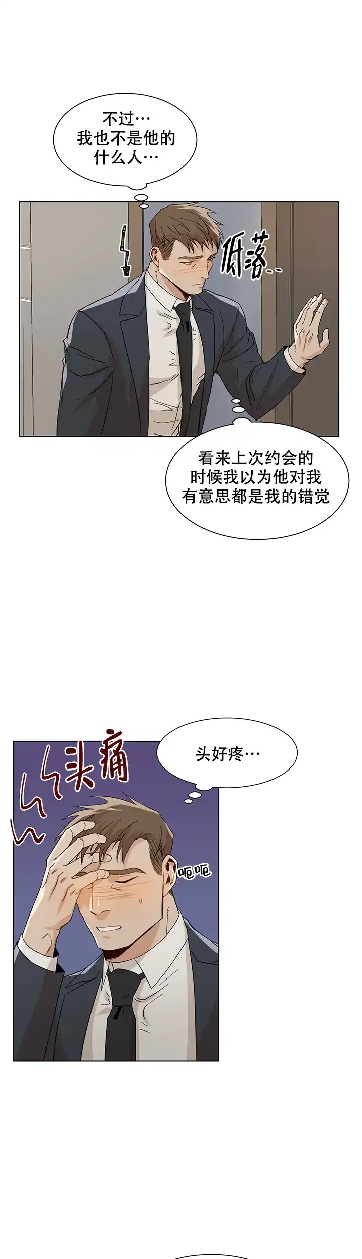 《社长好过分》第27话 第3页