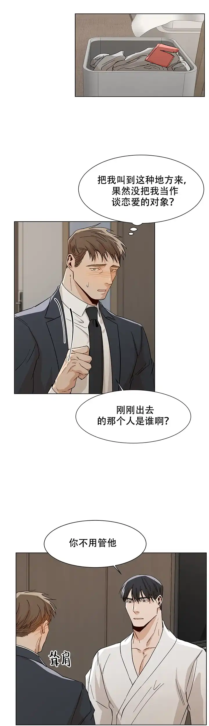 《社长好过分》第27话 第5页