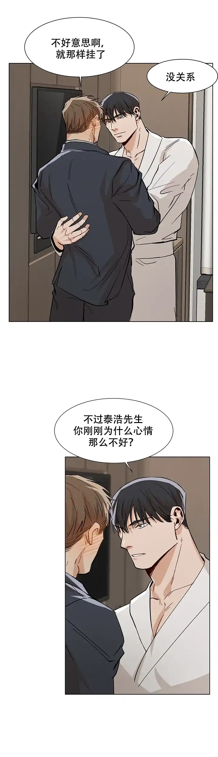 《社长好过分》第27话 第9页