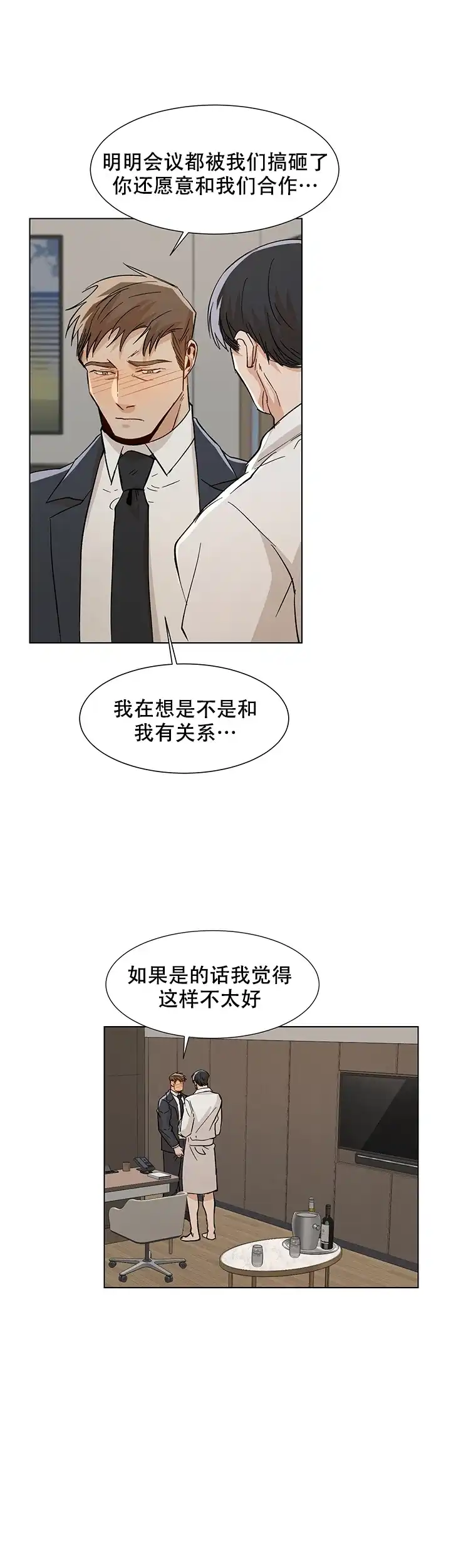 《社长好过分》第27话 第10页