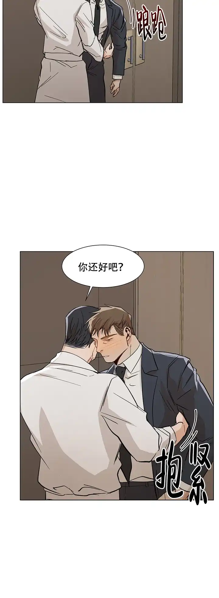 《社长好过分》第27话 第14页