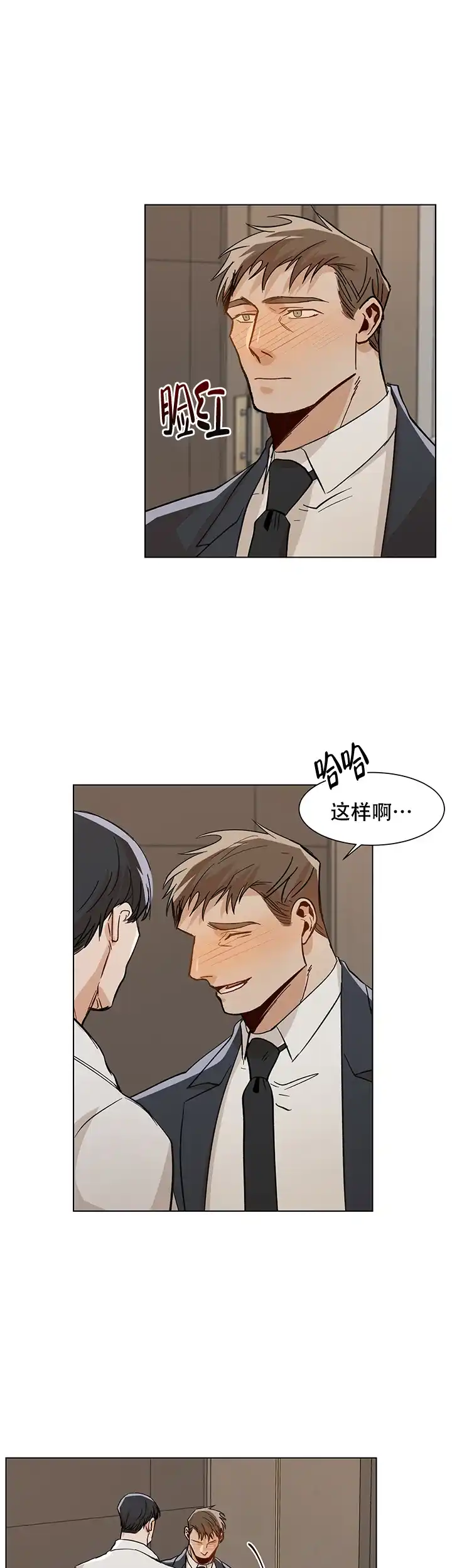 《社长好过分》第27话 第13页