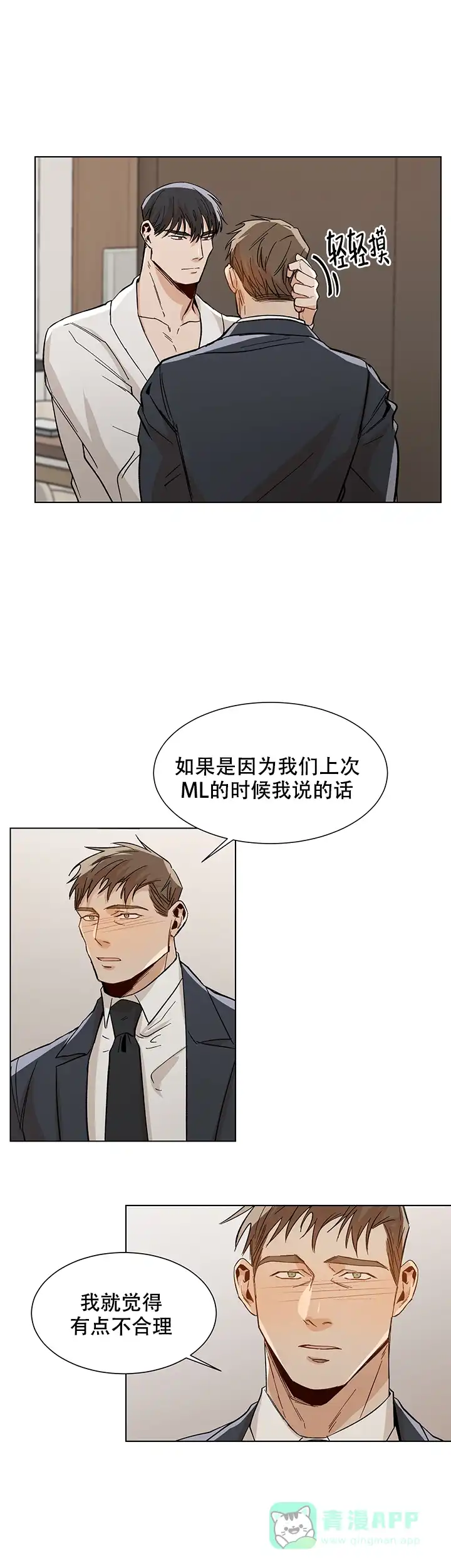 《社长好过分》第27话 第11页