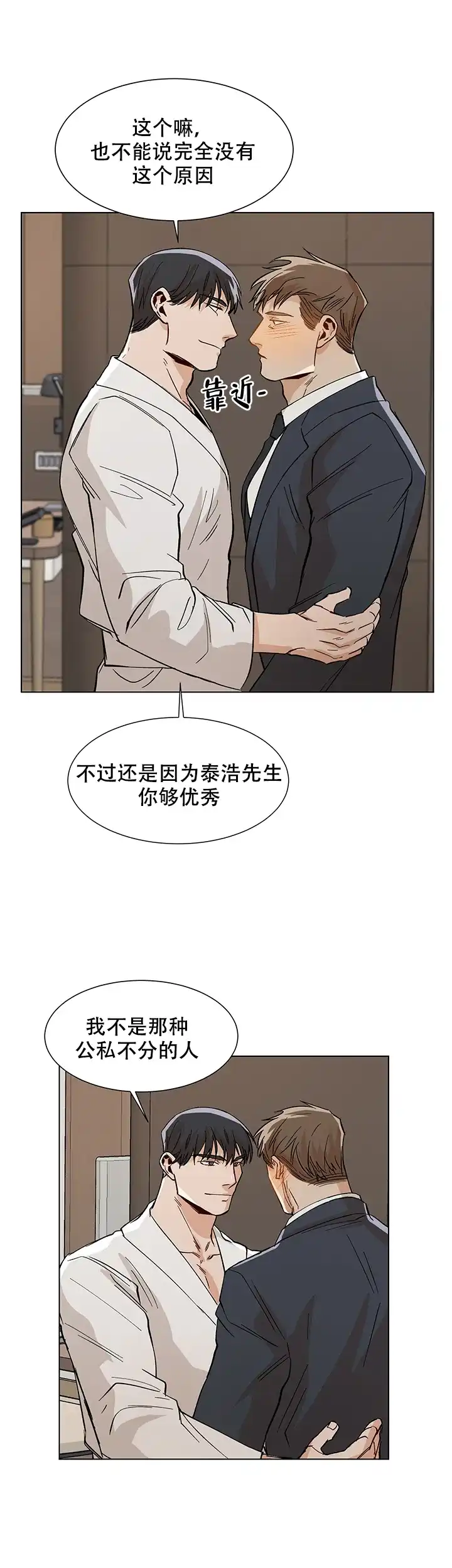《社长好过分》第27话 第12页