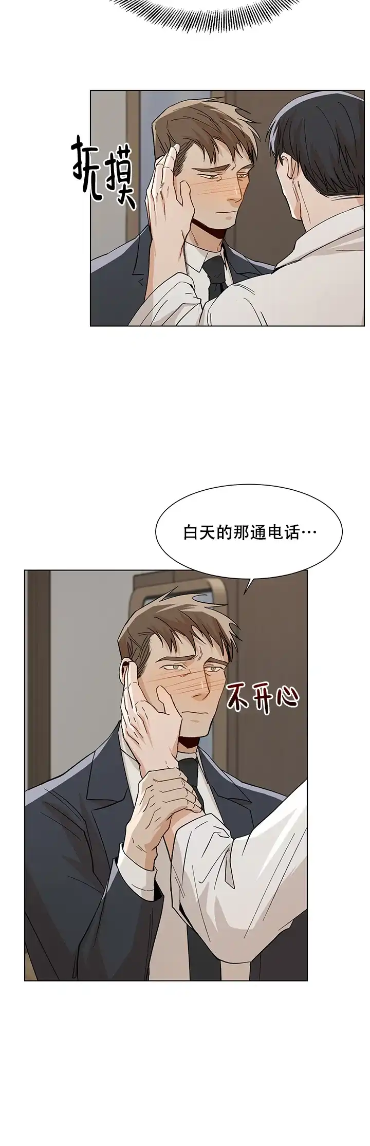 《社长好过分》第27话 第8页