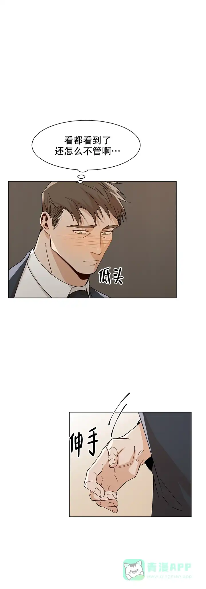 《社长好过分》第27话 第6页