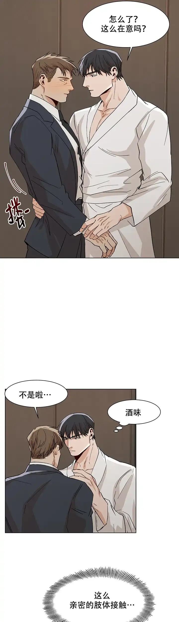 《社长好过分》第27话 第7页