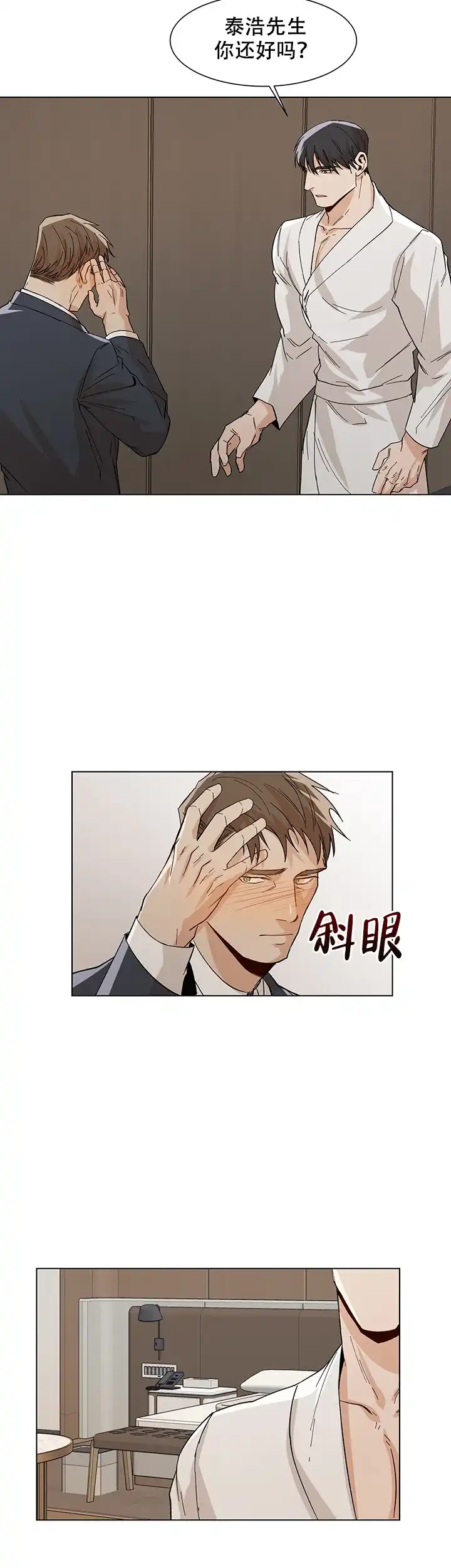 《社长好过分》第27话 第4页