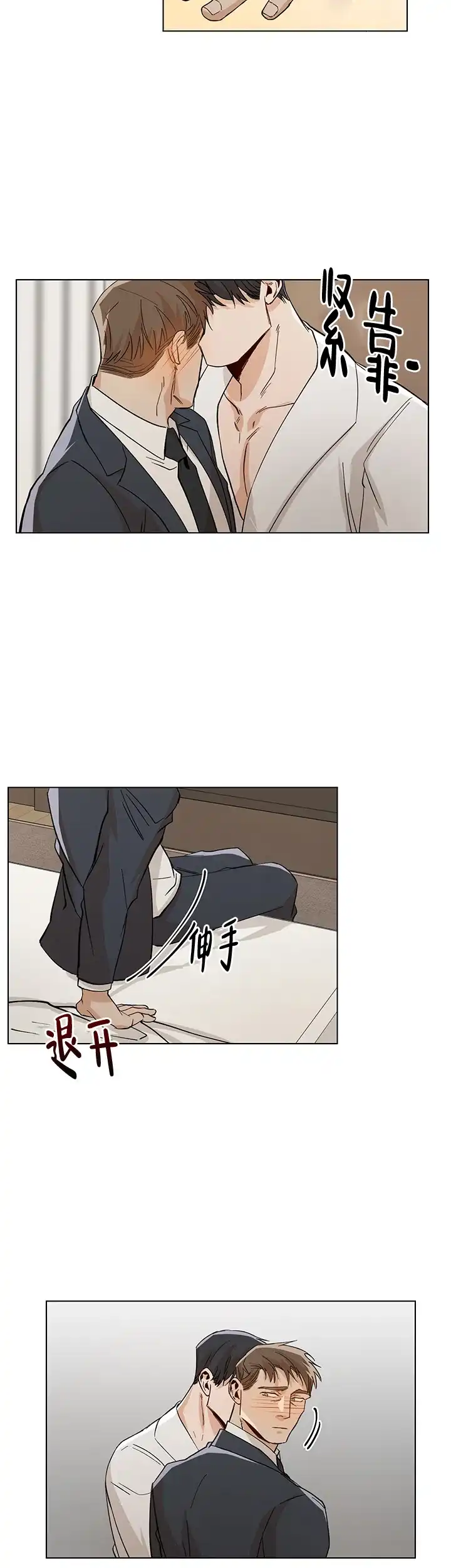 《社长好过分》第28话 第4页