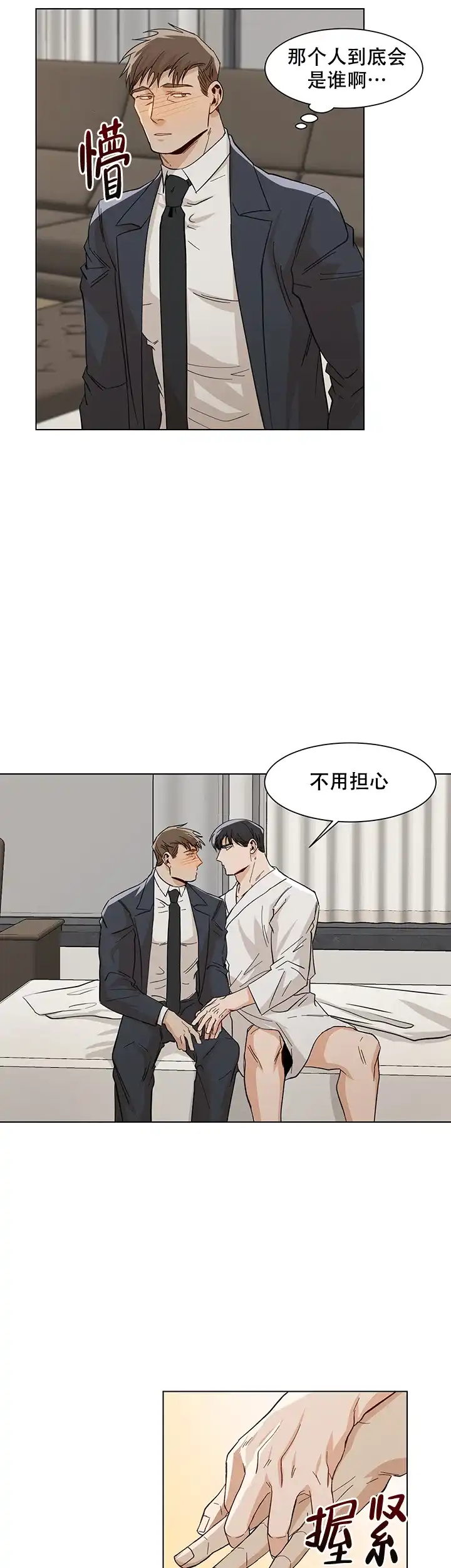 《社长好过分》第28话 第3页
