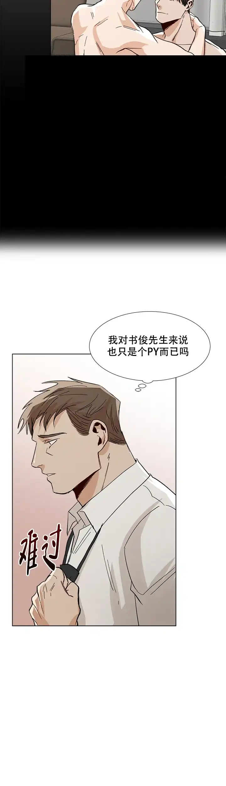 《社长好过分》第28话 第14页
