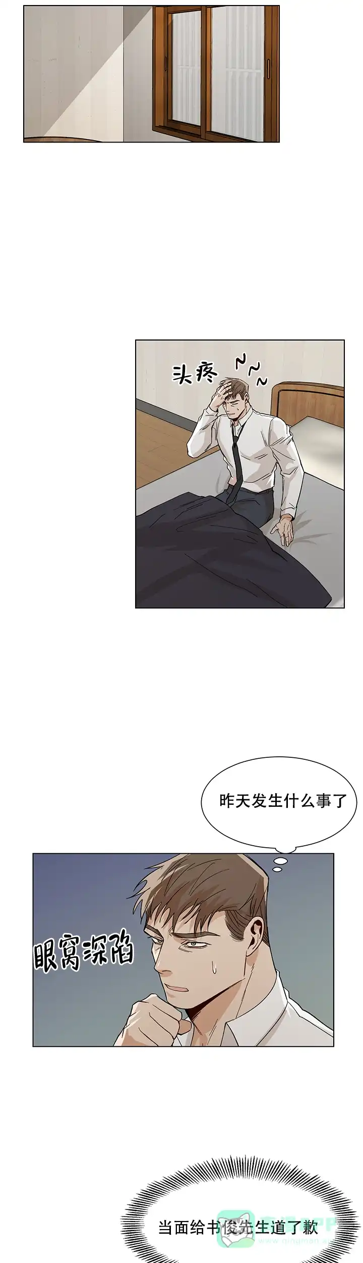 《社长好过分》第28话 第11页