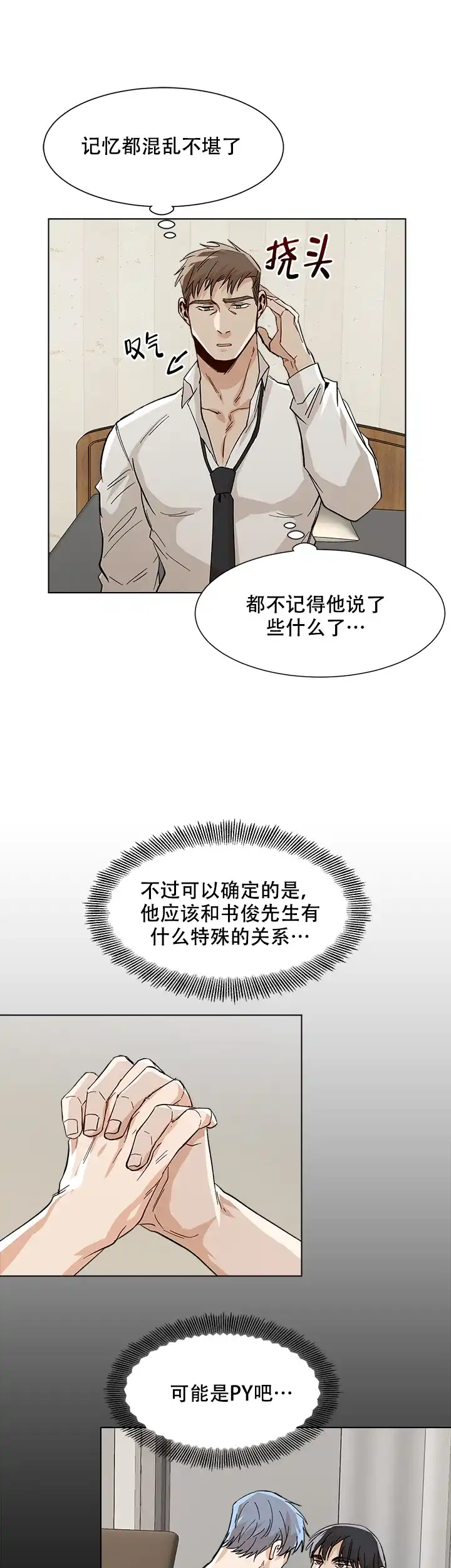 《社长好过分》第28话 第13页