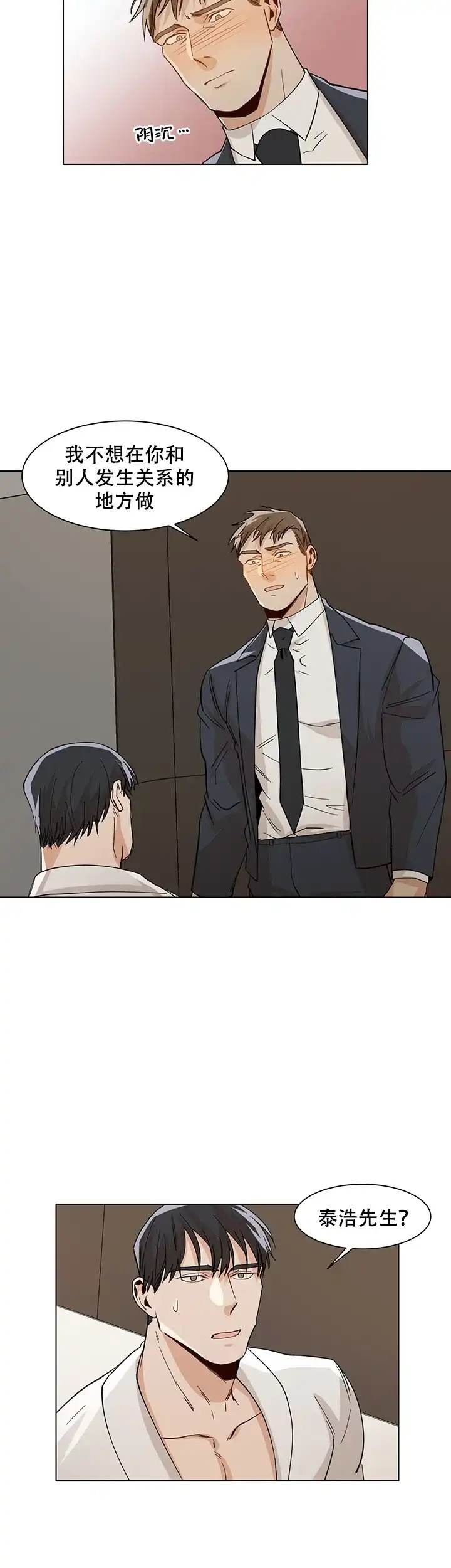 《社长好过分》第28话 第8页