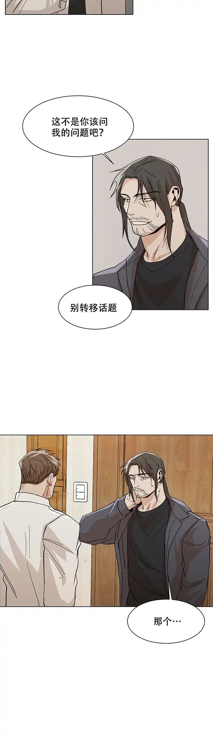 《社长好过分》第29话 第10页