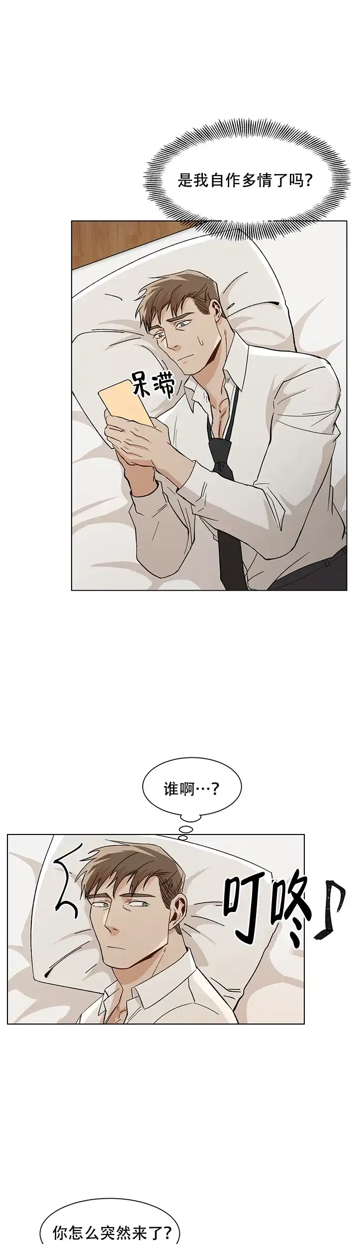 《社长好过分》第29话 第7页