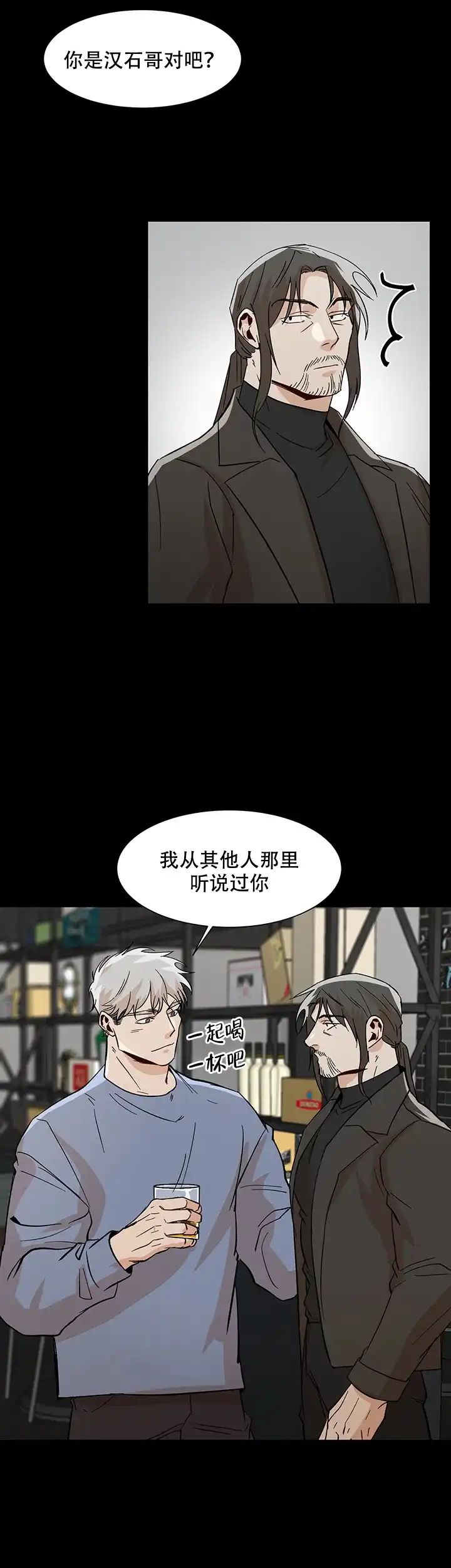 《社长好过分》第29话 第15页