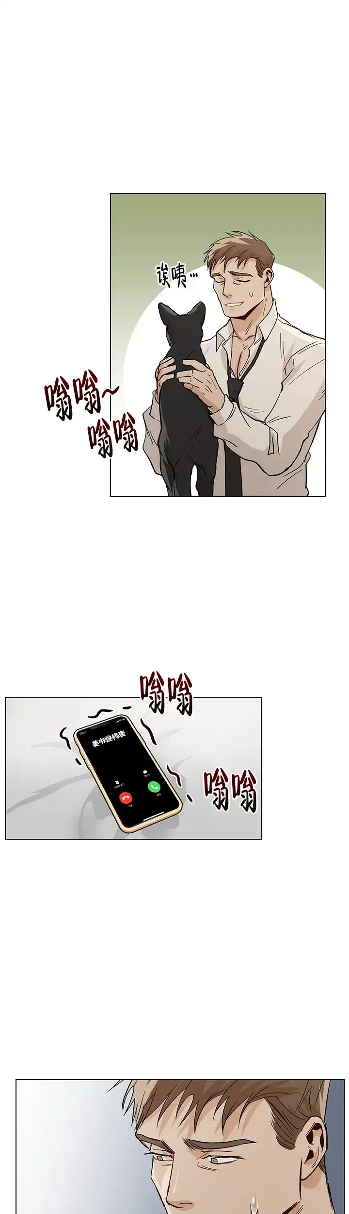 《社长好过分》第29话 第3页