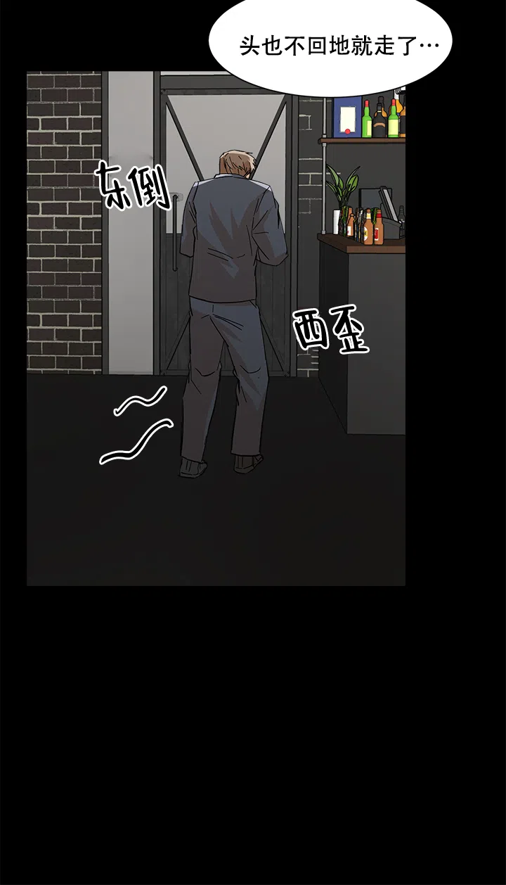 《社长好过分》第29话 第12页