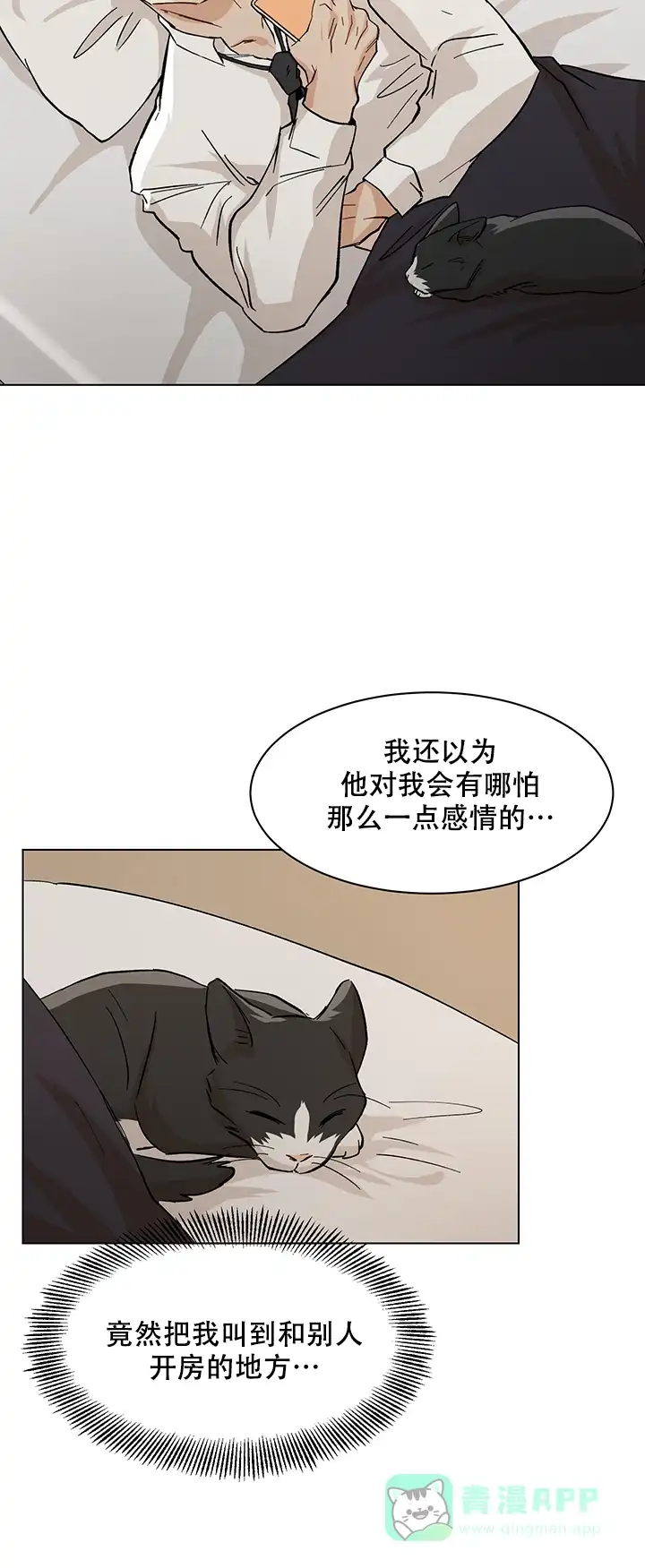 《社长好过分》第29话 第6页
