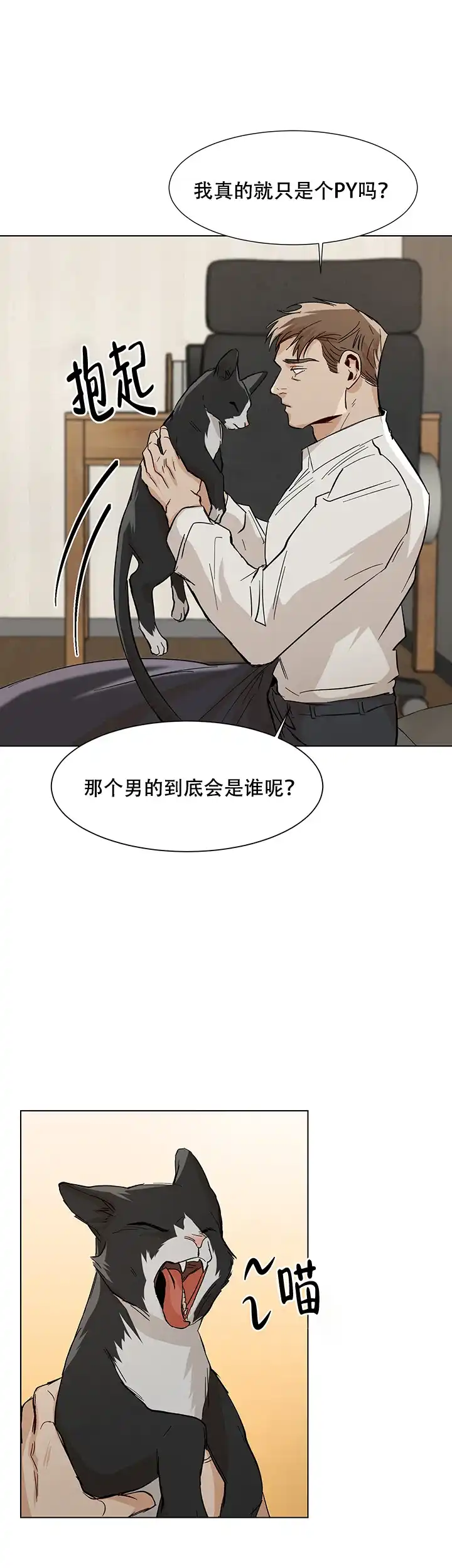 《社长好过分》第29话 第2页
