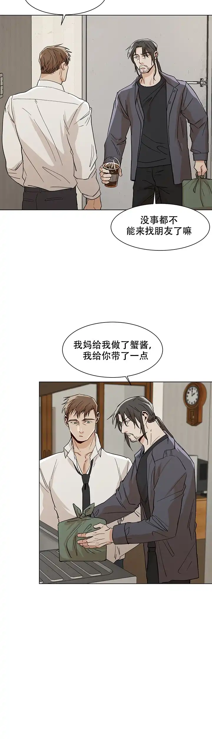 《社长好过分》第29话 第8页
