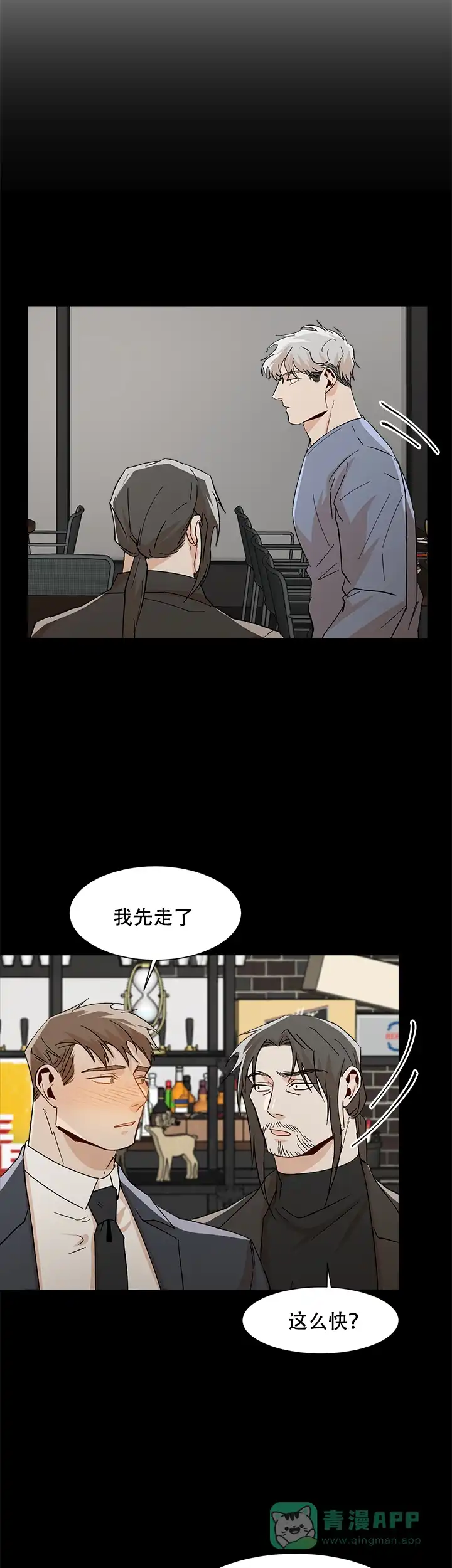 《社长好过分》第29话 第11页