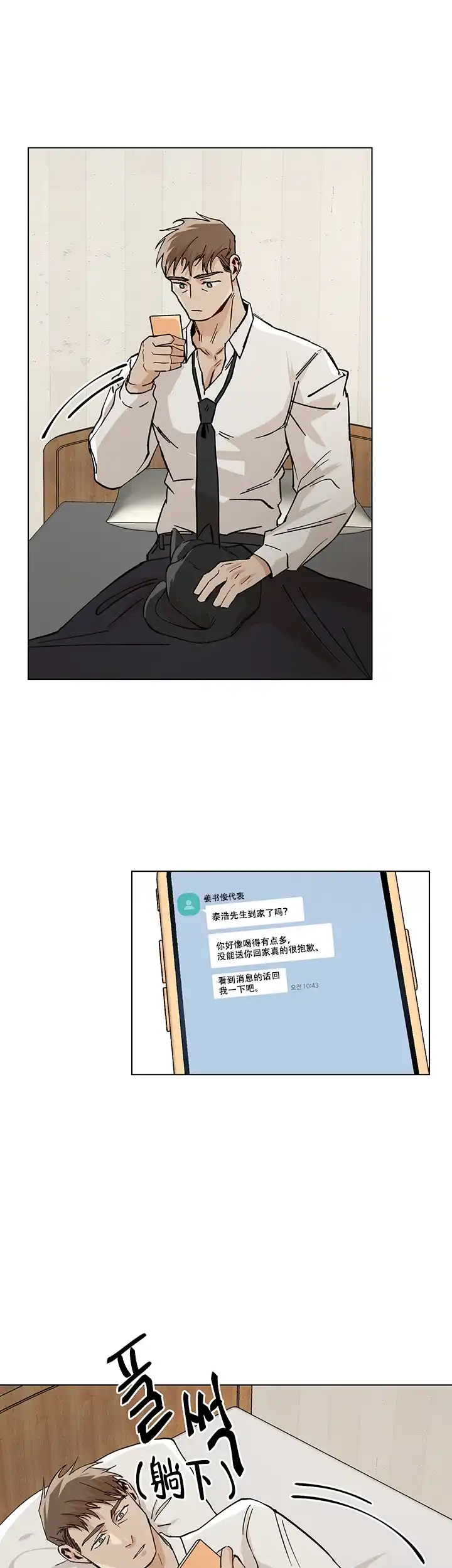 《社长好过分》第29话 第5页