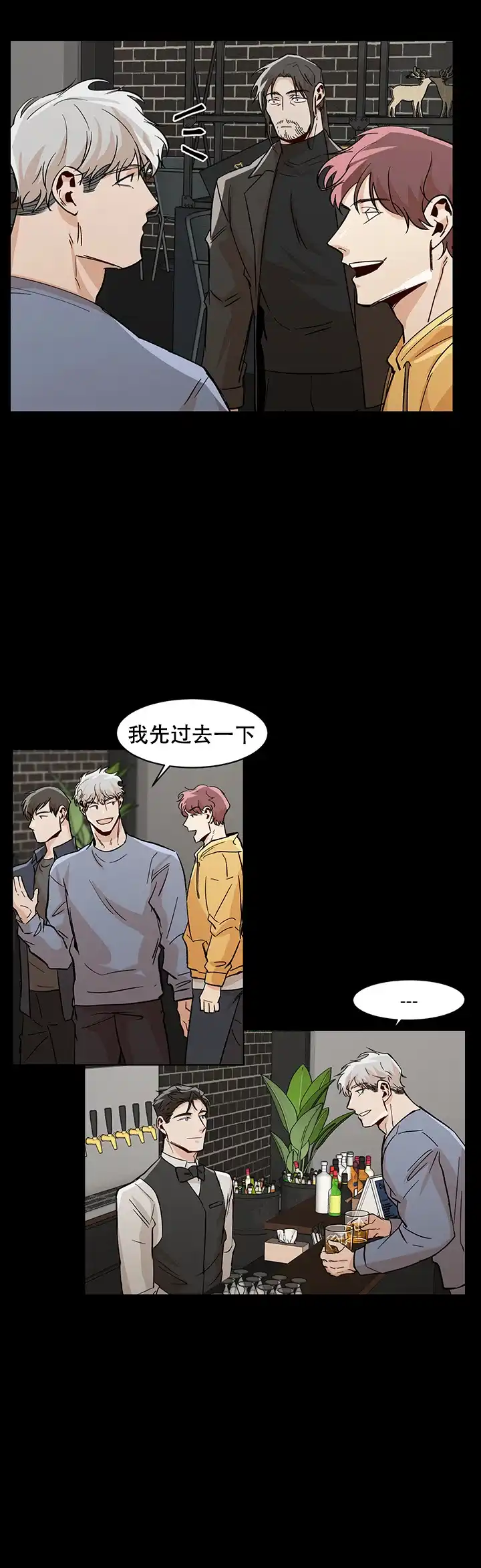 《社长好过分》第29话 第14页