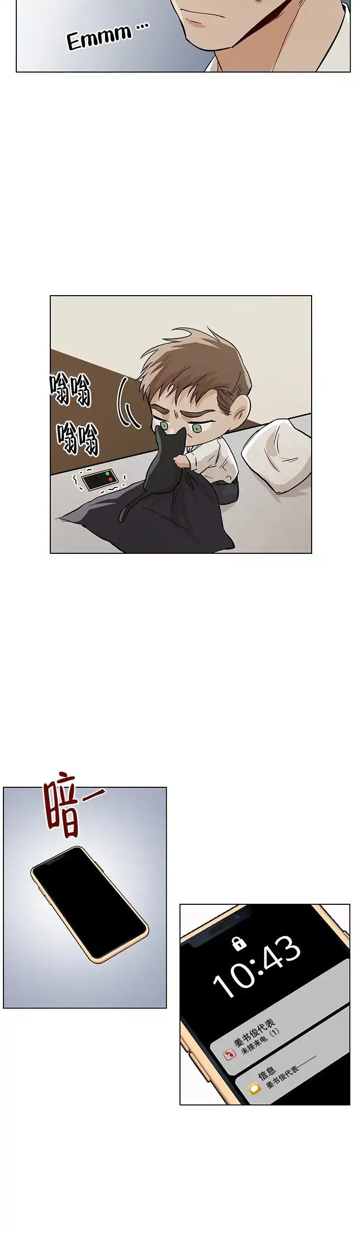 《社长好过分》第29话 第4页