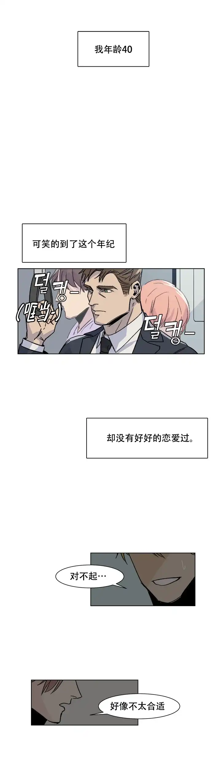 《社长好过分》第3话 第8页