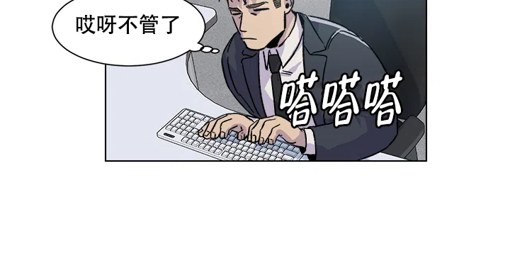《社长好过分》第3话 第3页