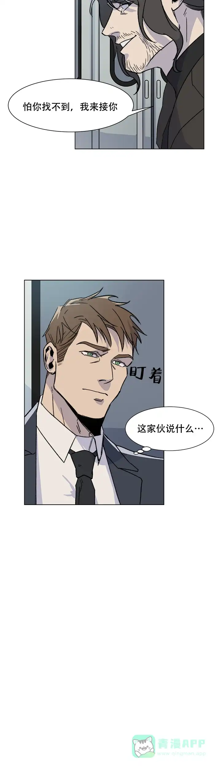 《社长好过分》第3话 第11页