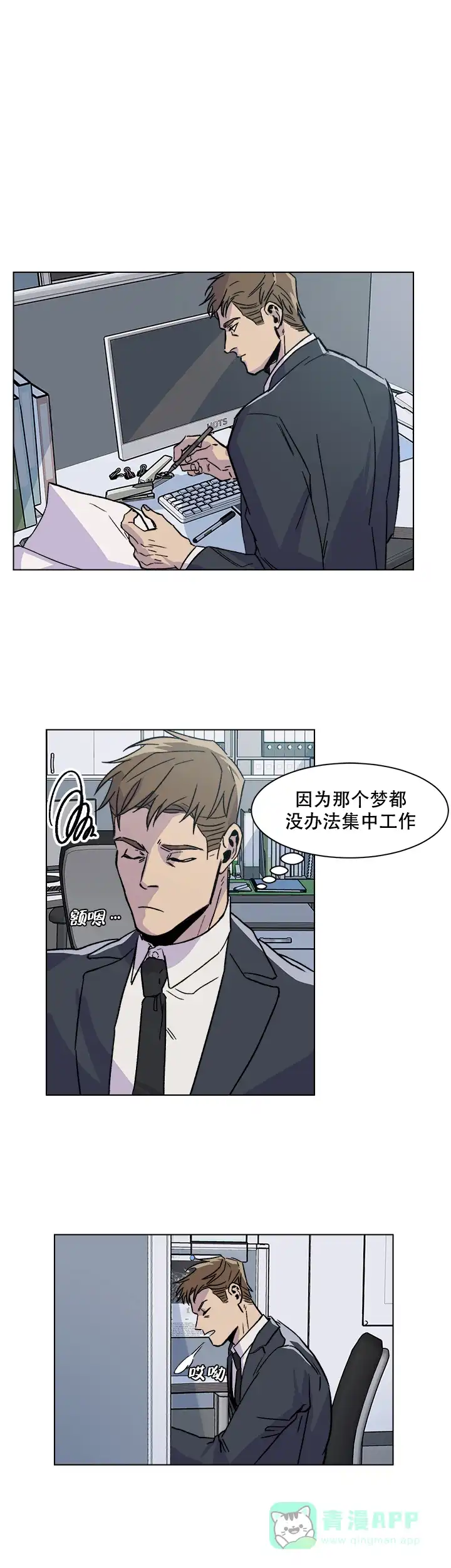 《社长好过分》第3话 第1页
