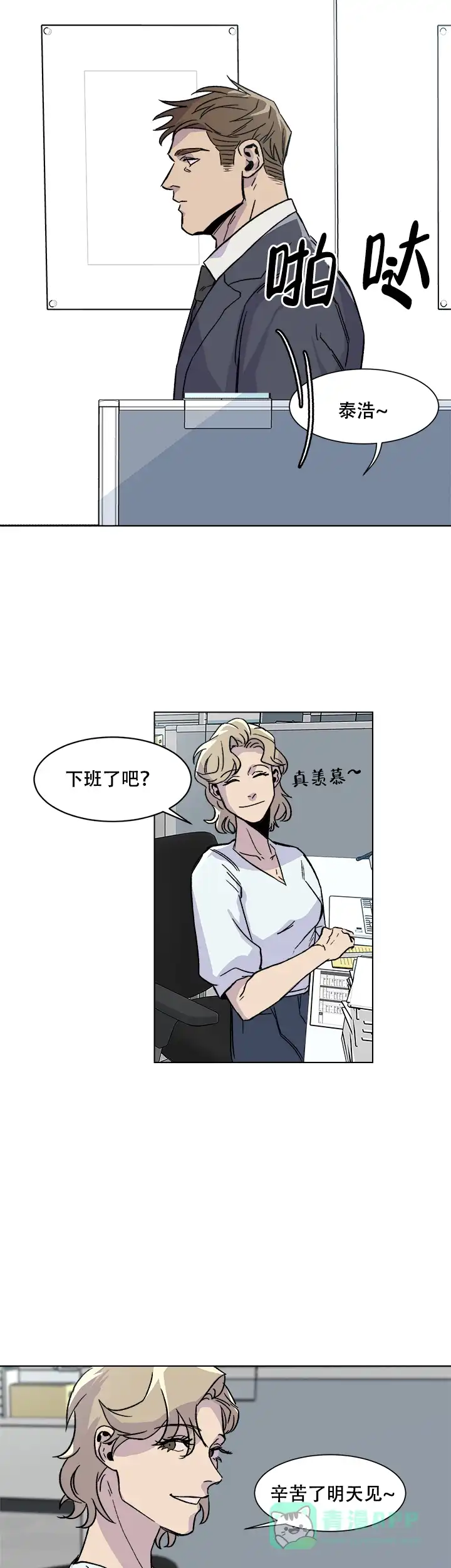 《社长好过分》第3话 第6页