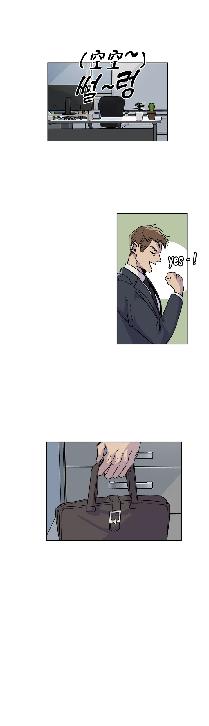 《社长好过分》第3话 第5页