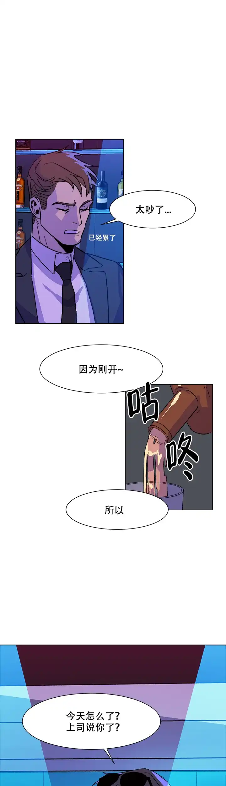 《社长好过分》第3话 第14页