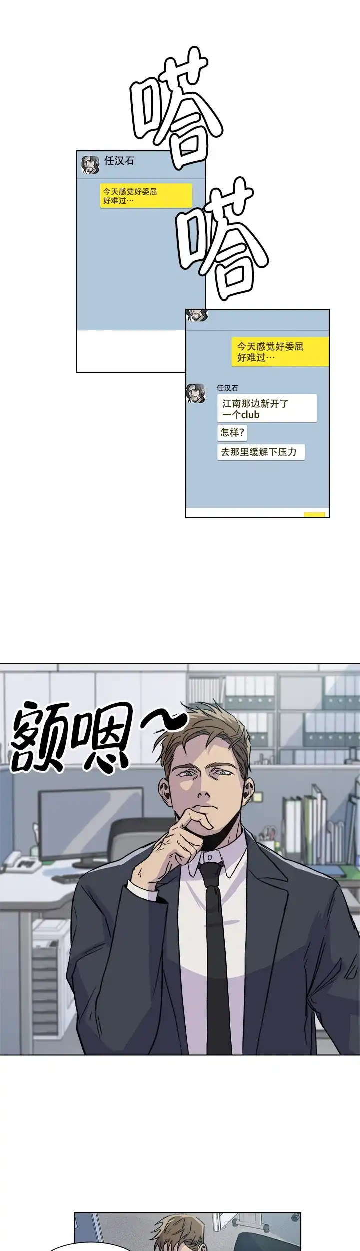 《社长好过分》第3话 第2页